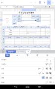 HancomOffice Hcell Netffice 24 screenshot 7