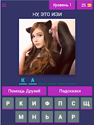 Угадай Стримера screenshot 3