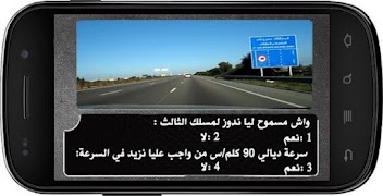 امتحان رخصة السياقة لجميع الأصناف screenshot 1