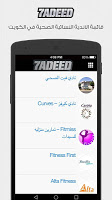 7adeed - حديد screenshot 3