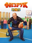Физрук. Симулятор Фомы от ТНТ 截圖 5