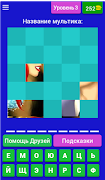 Угадай мультик screenshot 4