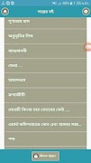 নতুন গল্পের বই screenshot 1