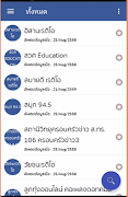 Appdee ที่สุดฟังวิทยุไทย captura de pantalla 2