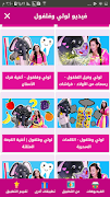 7 Schermata لولي وفلفول - Loly & Falfool