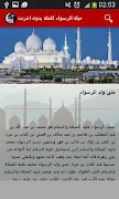 حياة الرسول كاملة بدون انترنت تصوير الشاشة 2
