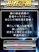 クイズ&相性診断 for 鋼の錬金術師~ハガレンマニア検定~ স্ক্রিনশট 5