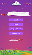 كلمات كراش الجديدة : الجزء الثاني screenshot 3