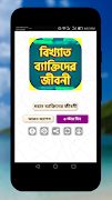 বিখ্যাত ব্যাক্তিদের জীবনী screenshot 5