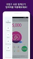 Tipapa팁파파 - 여행,여행팁,국가별팁 계산기 screenshot 2