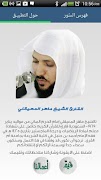 القرآن الكريم - ماهر المعيقلي স্ক্রিনশট 6