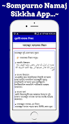 সম্পূর্ন নামাজ শিক্ষা (Namaj Sikkha - Sura - dua) capture d'écran 7