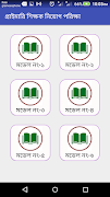 প্রাইমারি শিক্ষক নিয়োগ পরিক্ষা اسکرین شاٹ 2
