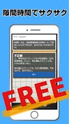 施設警備業務検定試験対策アプリ～過去問題×練習問題～ স্ক্রিনশট 2