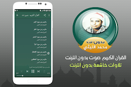 الشيخ محمد الليثي القران الكريم صوت بدون انترنت screenshot 2