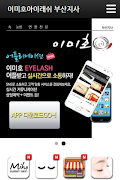 이미호아이래쉬 부산지사, 미호속눈썹 screenshot 1