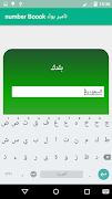 نامبربوك العربي Number Book تصوير الشاشة 2