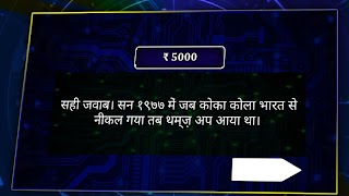 Quiz 2019 : KBC Hindi & English تصوير الشاشة 6