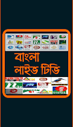 Bangla Live Tv screenshot 2