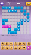 가로세로 - 낱말 맞추기 تصوير الشاشة 2