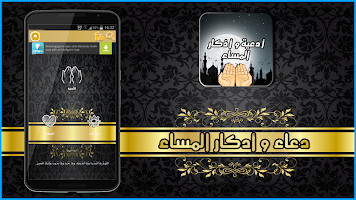 دعاء و أدكار المساء poster