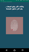 اختبر مزاجك من بصمة اصبعك syot layar 4