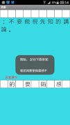 聖經填字遊戲 Bible Puzzle syot layar 4