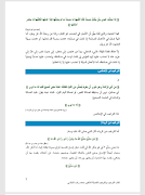 كتاب الترغيب والترهيب স্ক্রিনশট 6