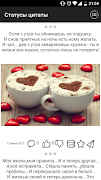 Статусы цитаты screenshot 5