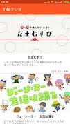 TBS ラジオ クラウド シンプル 스크린샷 3