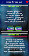 ভার্সিটির মেয়ে পটানোর সেরা এস.এম.এস 截图 4