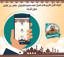 الطبلاوي قرأن كاملاً بدون نت poster