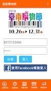 臺南購物節 截图 1