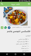 وصفات طبخ - اكلات شهية وسهلة 截圖 7