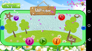 Learn Quran Recitation, Memorize Quran For Kids syot layar 5