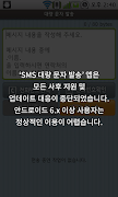 SMS 대량 문자 발송 poster