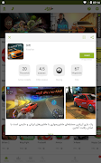 Cafe Bazaar screenshot 3