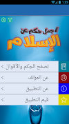 أجمل حِكم عن الإسلام بدون انترنت imagem de tela 6