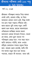 স্বপ্ন নিয়ে screenshot 1