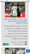 חדשות ספורט בזמן אמת Screenshot 4