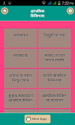 প্রাথমিক চিকিৎসা/ First Aids Tips পোস্টার