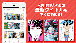 マンガBANG!-人気漫画が全巻無料読み放題- screenshot 2