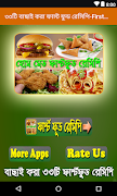 ৩৩টি বাছাই করা ফাস্ট ফুড রেসিপি-First Food Recipe পোস্টার