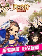 美人心計之宮廷風雲 スクリーンショット 3
