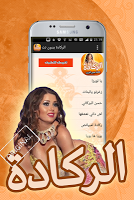 اغاني الركادة 2019 بدون انرتنت screenshot 2