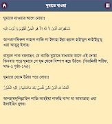প্রতিদিনের দোয়া -Daily Dua imagem de tela 6
