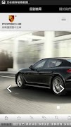 保時捷汽車股份有限公司 Porsche スクリーンショット 1