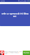 7 12 SatBara Uttara App - सात बारा 712 उतारा एप्प 截圖 2
