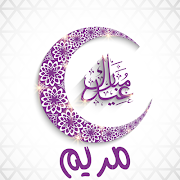 العيد احلى مع اسمك متحرك poster