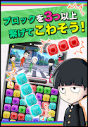 モブサイコ100〜サイキックパズル〜 screenshot 2